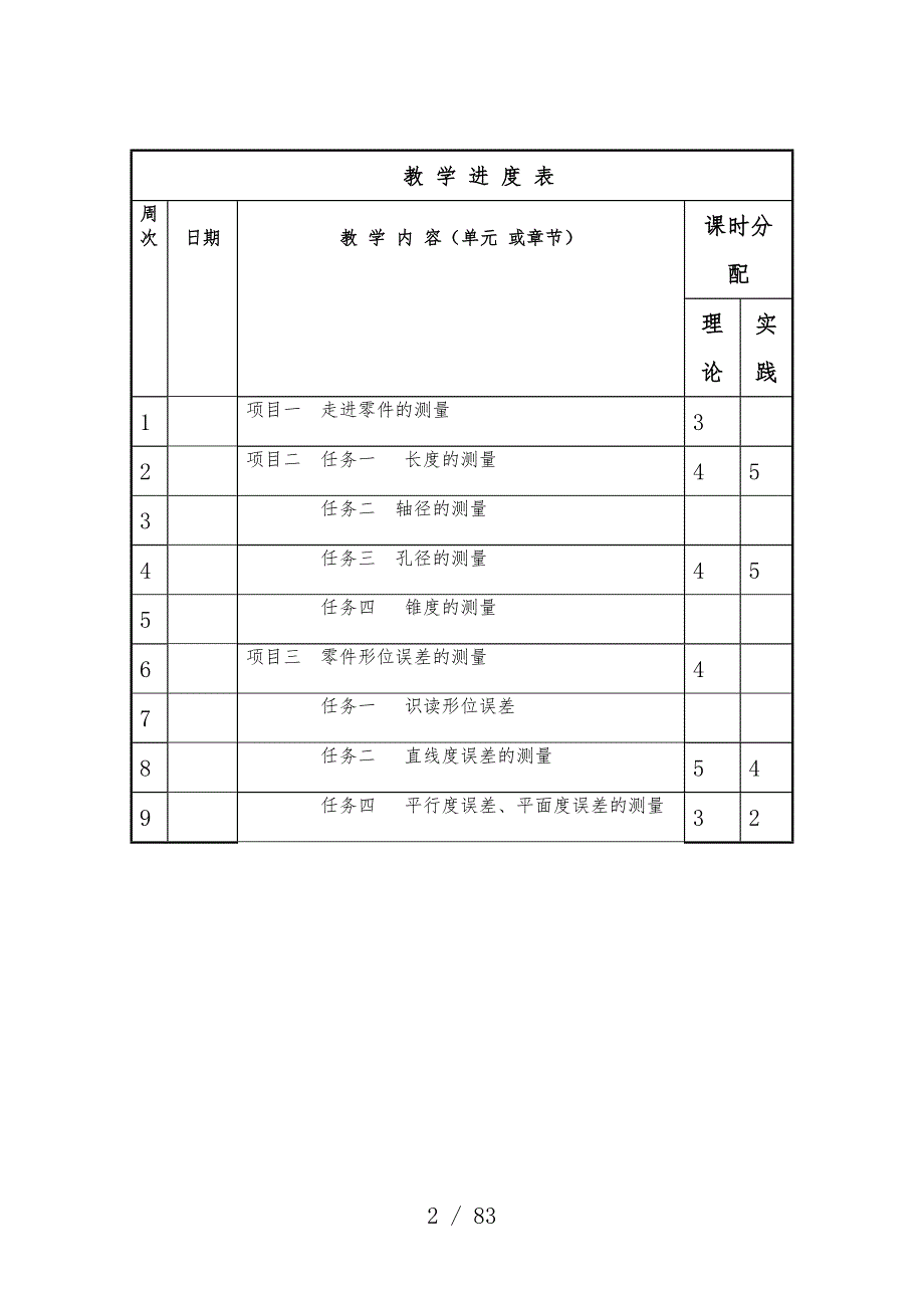 零件测量与质量控制技术教案.doc_第2页
