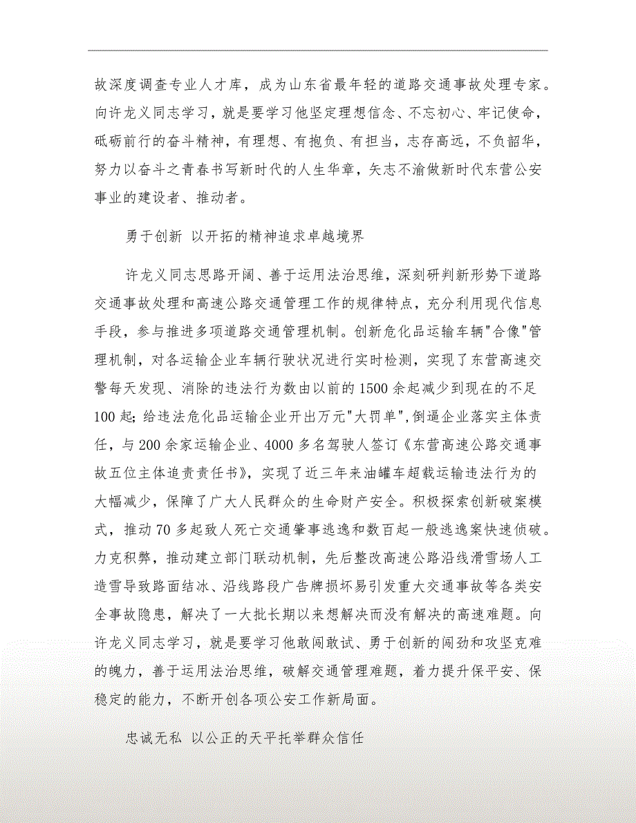 高速公路交通民警先进事迹材料.doc_第3页