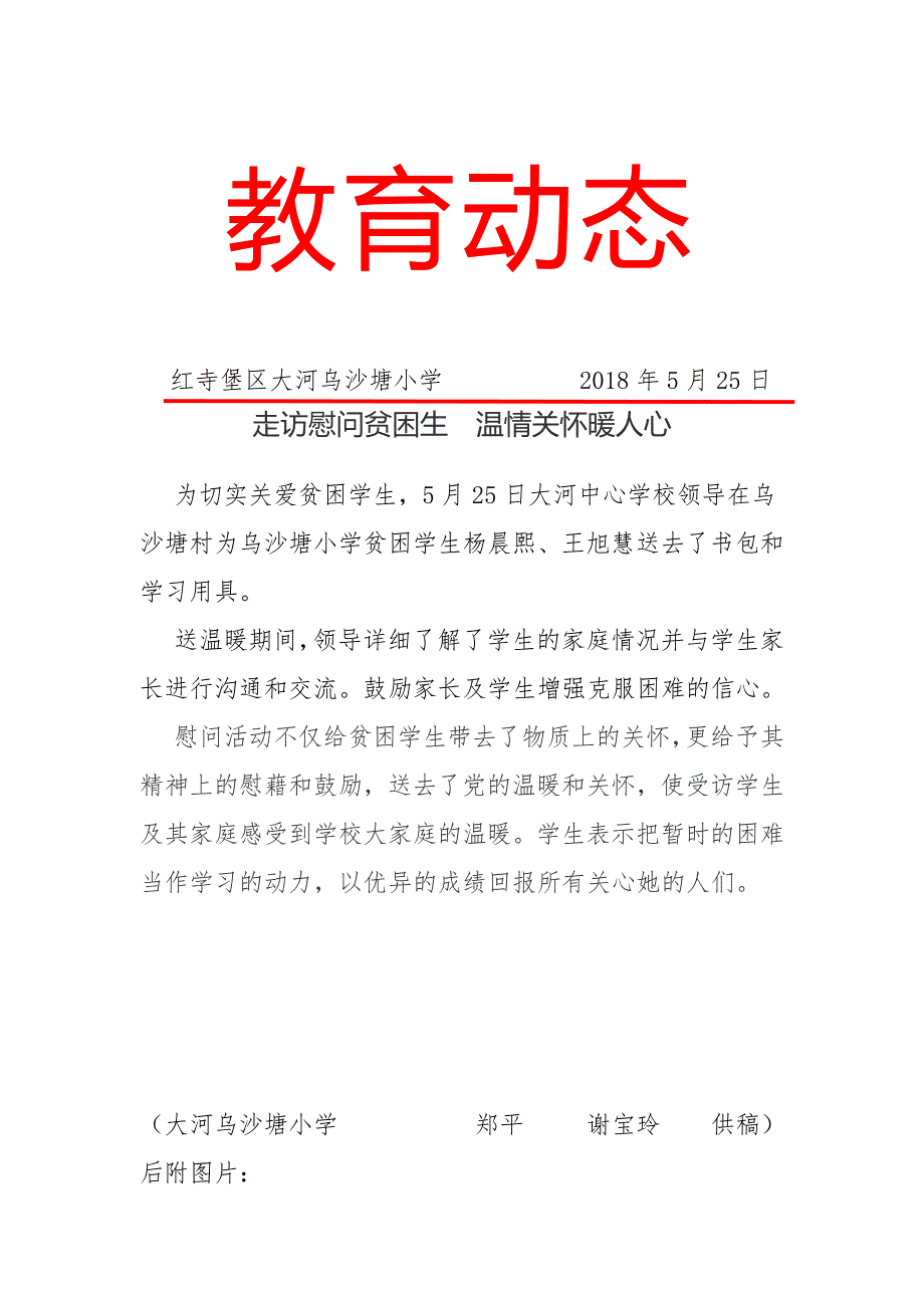 走访慰问贫困生简报.doc_第1页