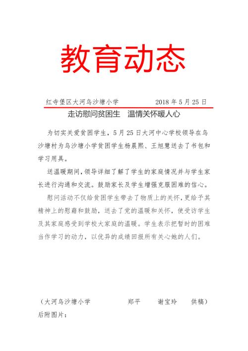 走访慰问贫困生简报.doc