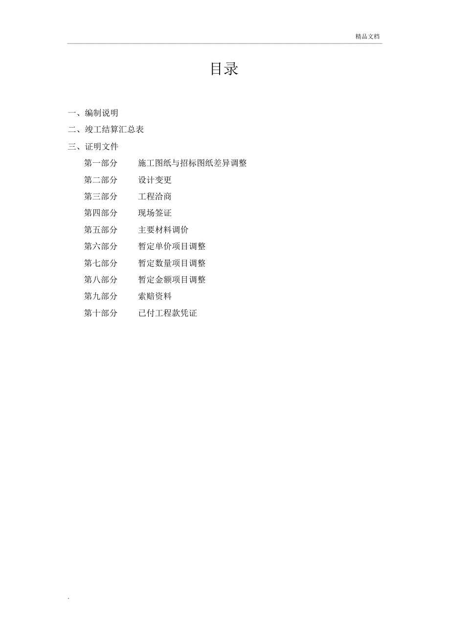 竣工结算报告.doc_第2页