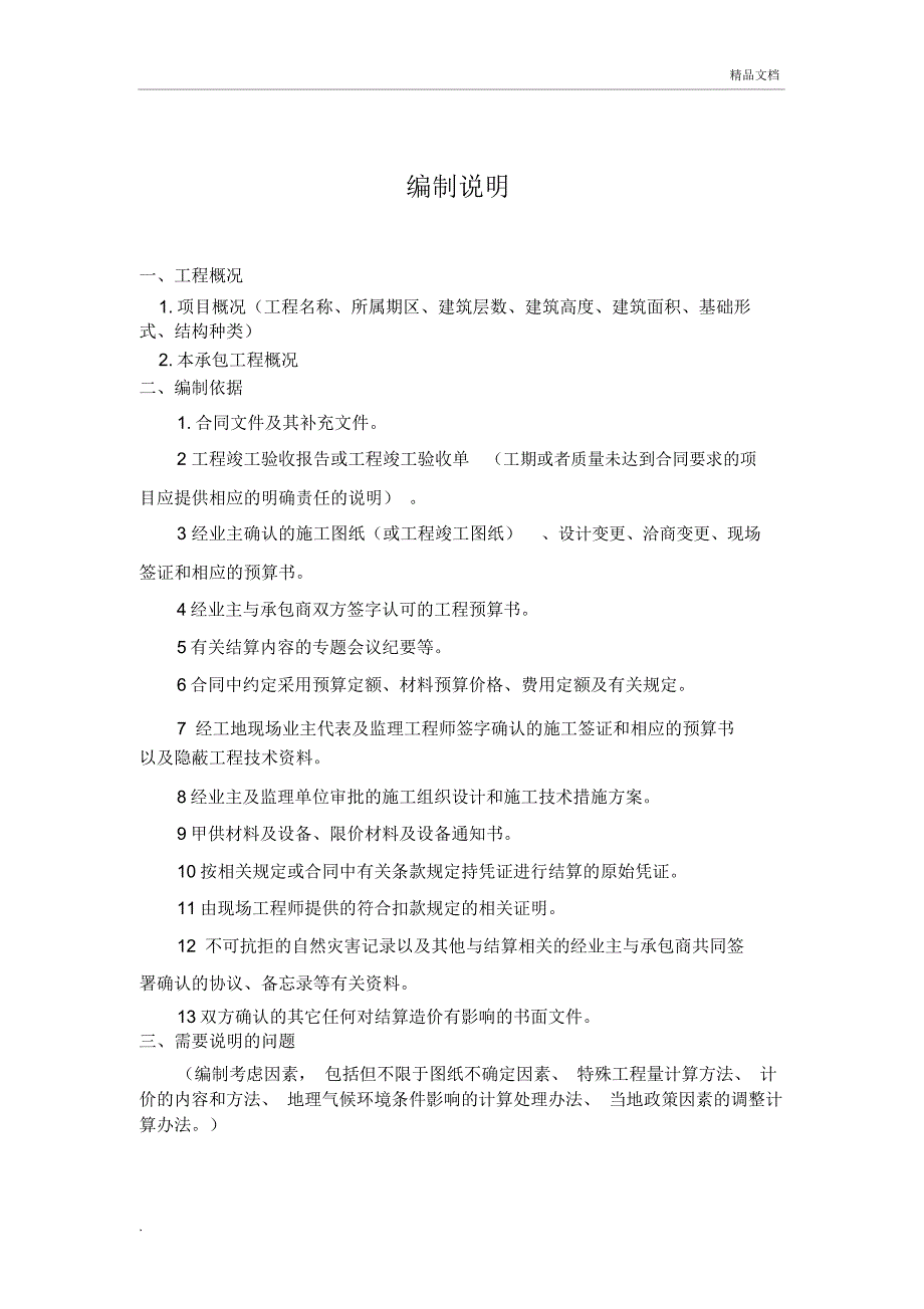 竣工结算报告.doc_第3页