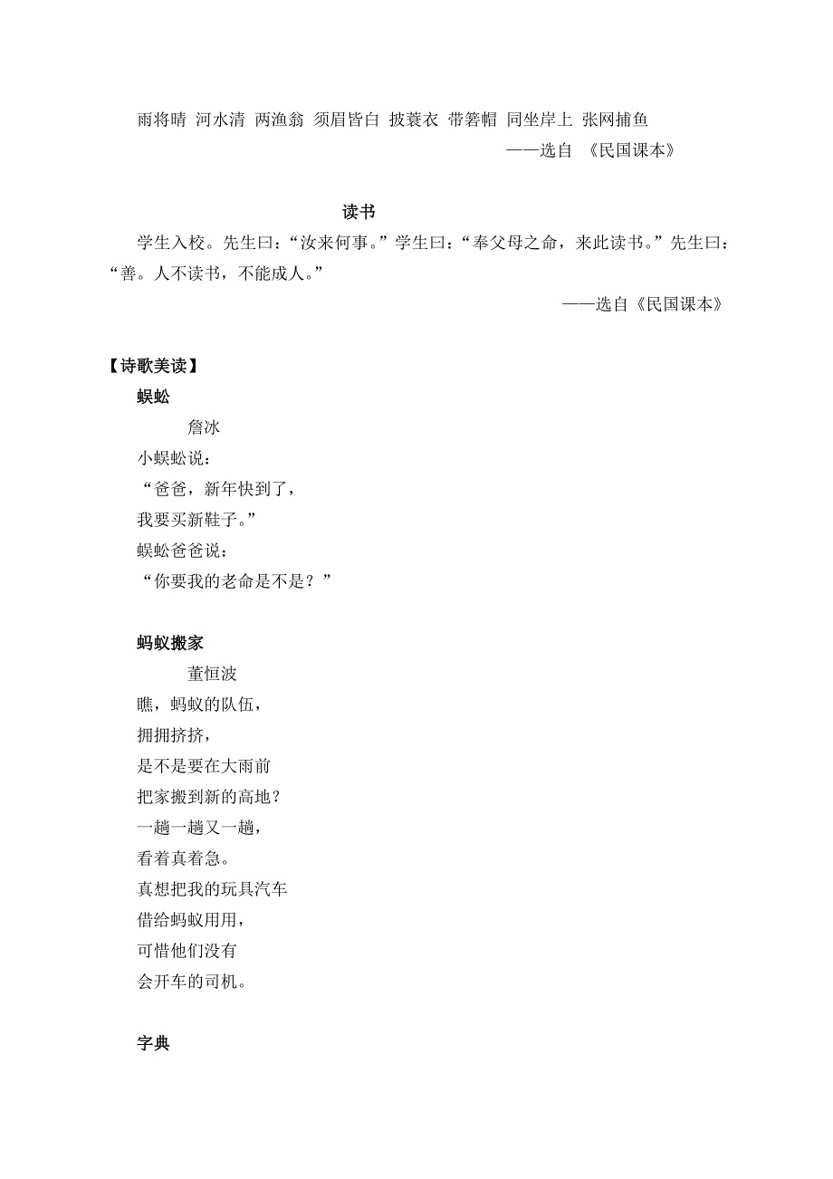 青岛市即墨区小学诗文经典诵背读篇目.doc_第3页