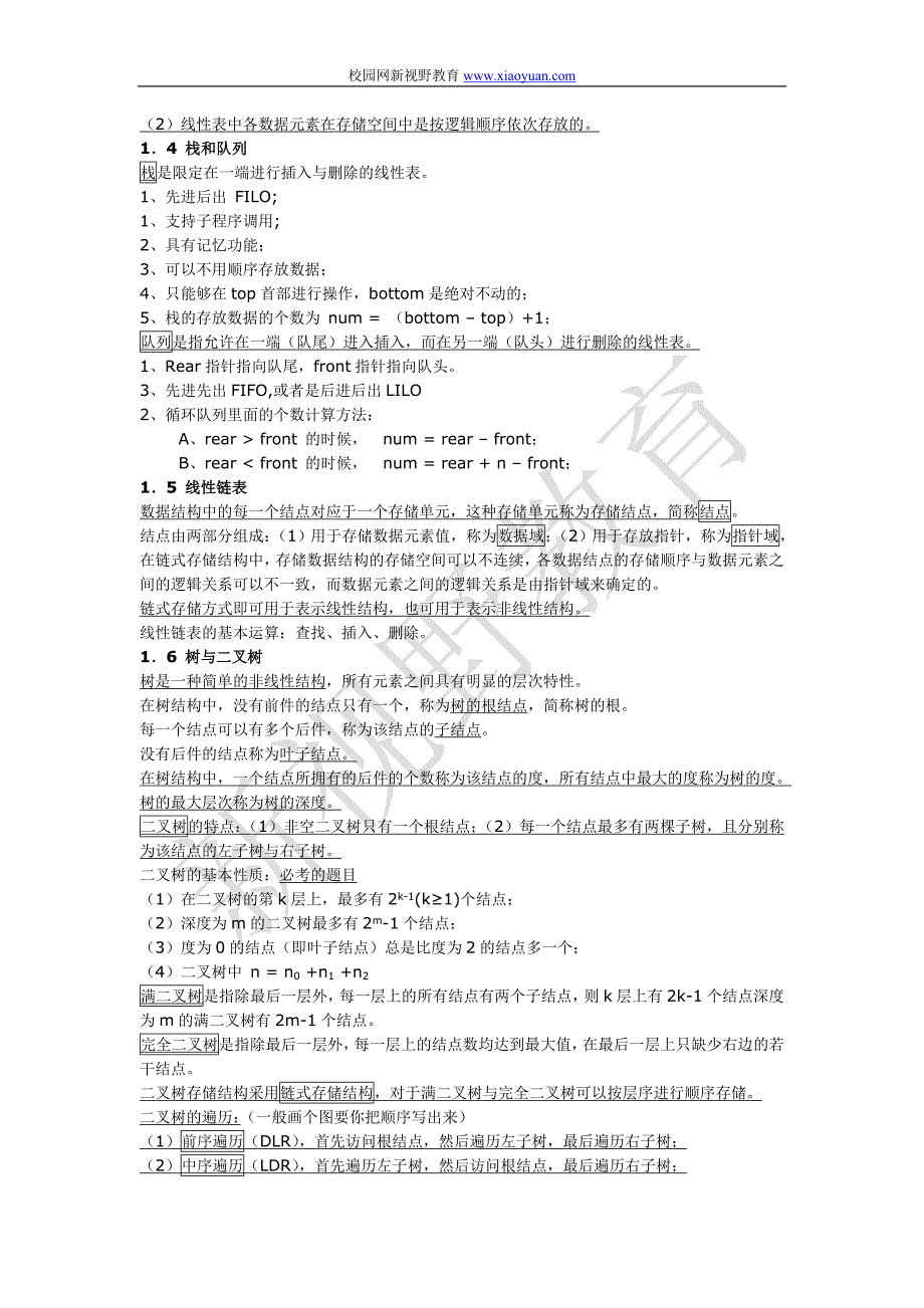 计算机二级考前公共基础背诵版本.doc_第2页