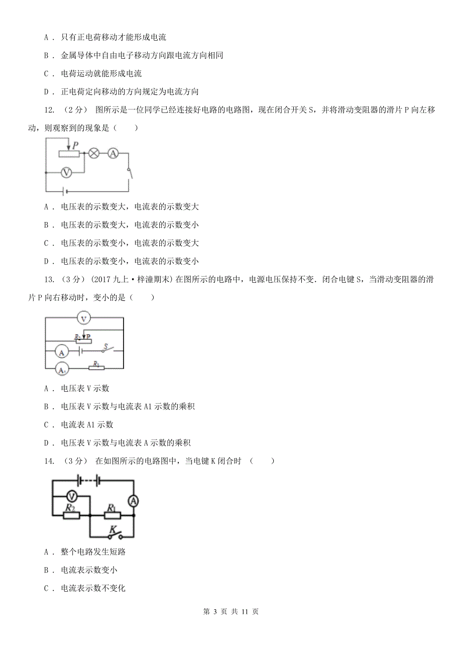 贵州省遵义市九年级上学期物理期中考试试卷.doc_第3页