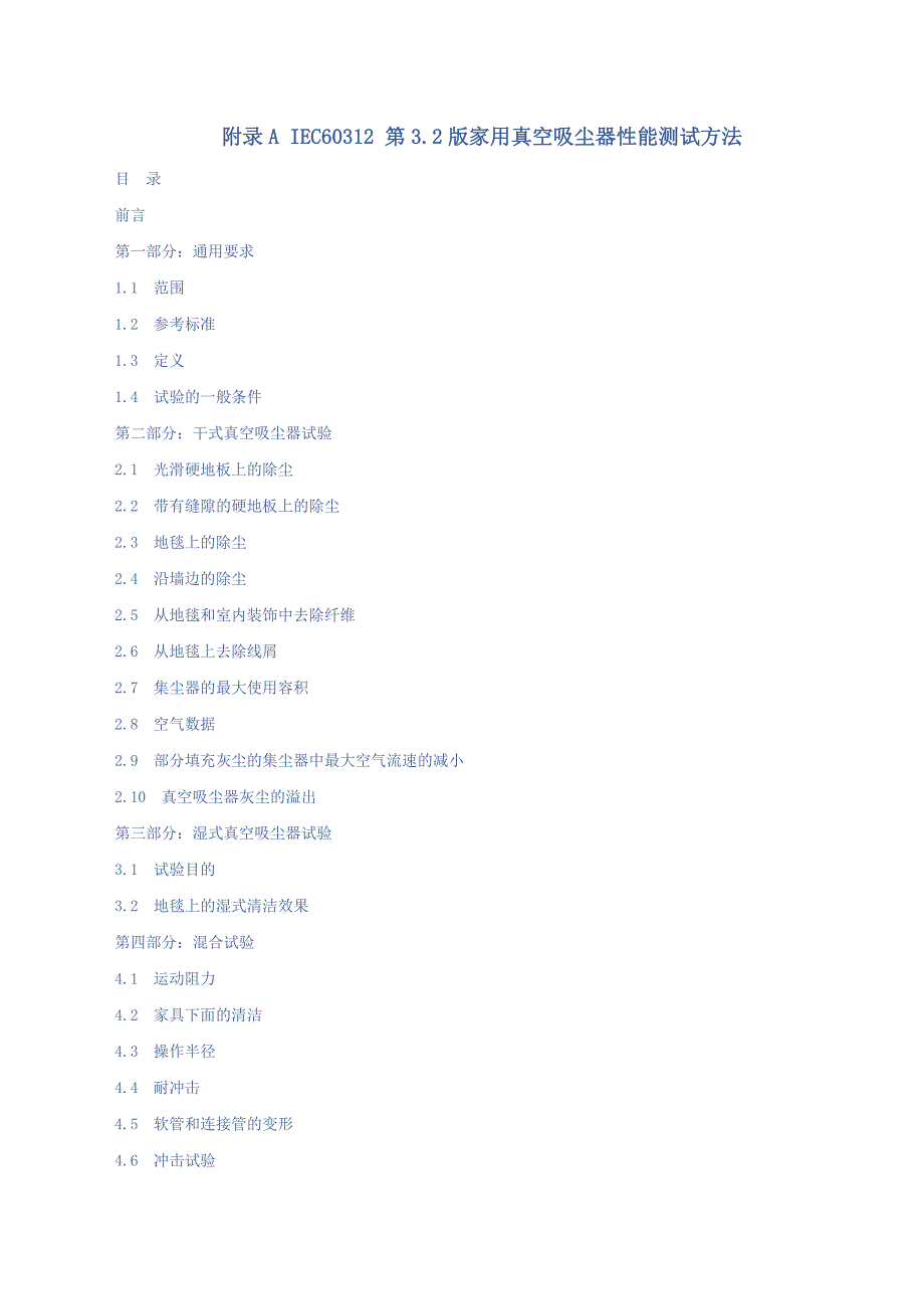 第32版家用真空吸尘器.doc_第1页