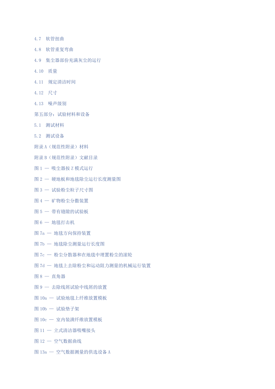 第32版家用真空吸尘器.doc_第2页