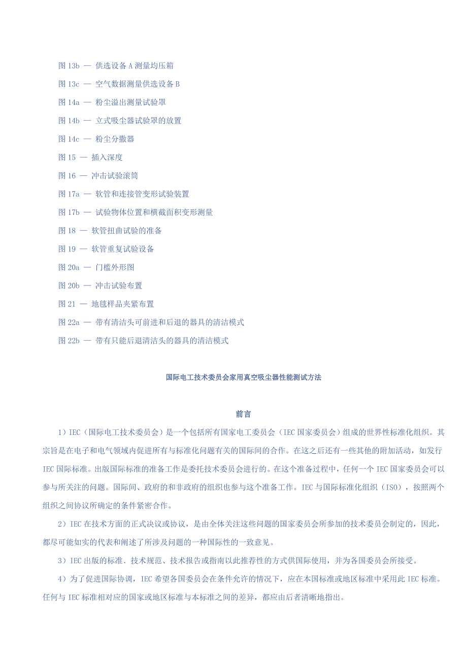 第32版家用真空吸尘器.doc_第3页