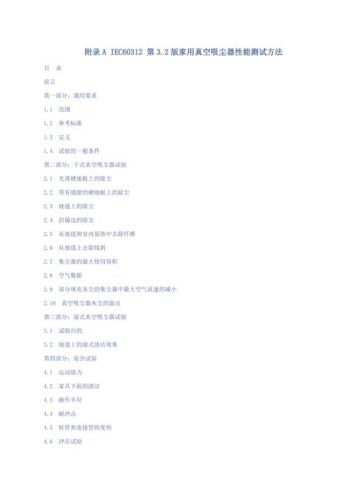 第32版家用真空吸尘器.doc