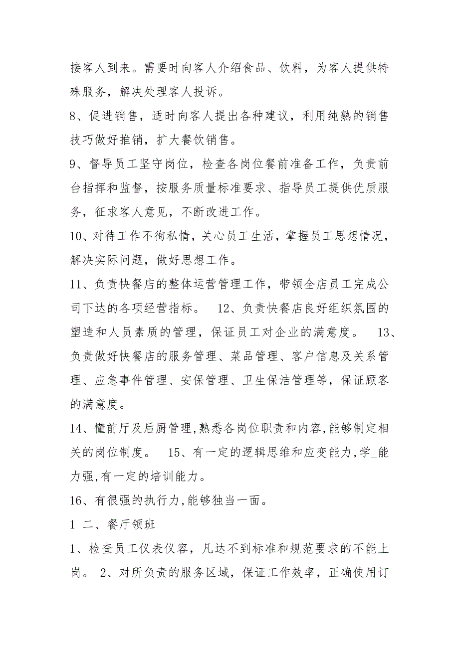 餐饮财务人员岗位职责共3篇.docx_第2页