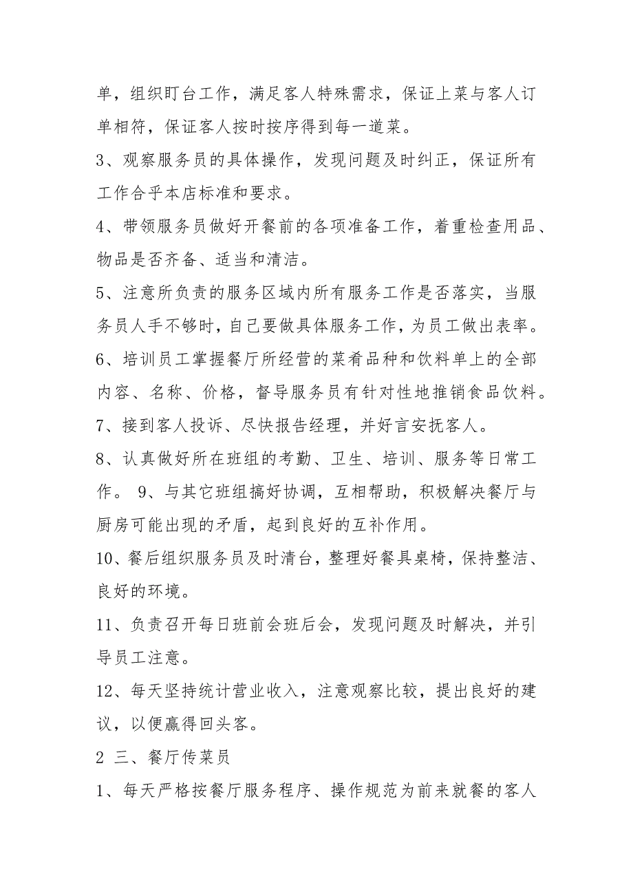 餐饮财务人员岗位职责共3篇.docx_第3页