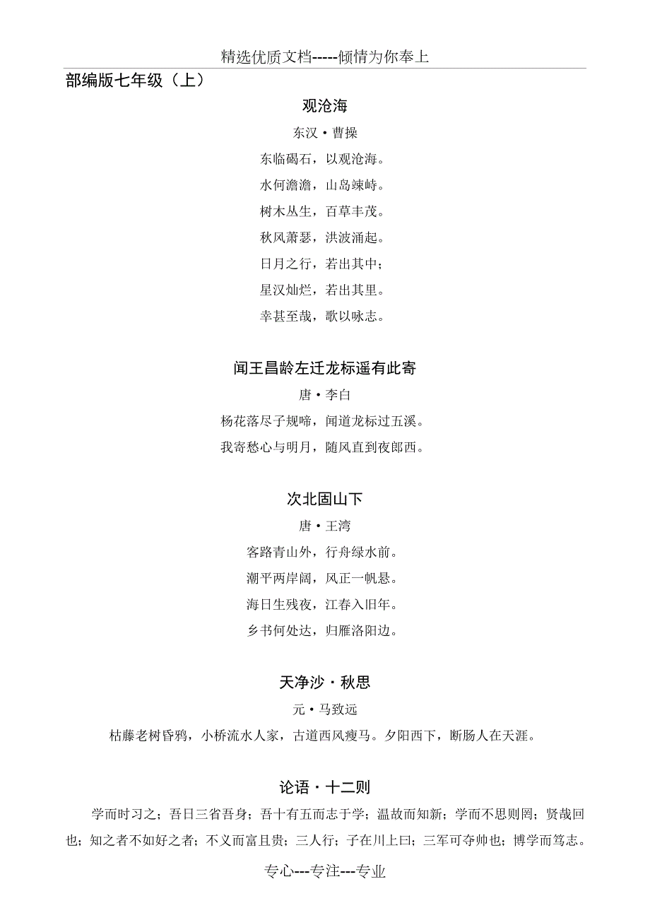 部编版七至九年级必背古诗词共14页.doc_第1页