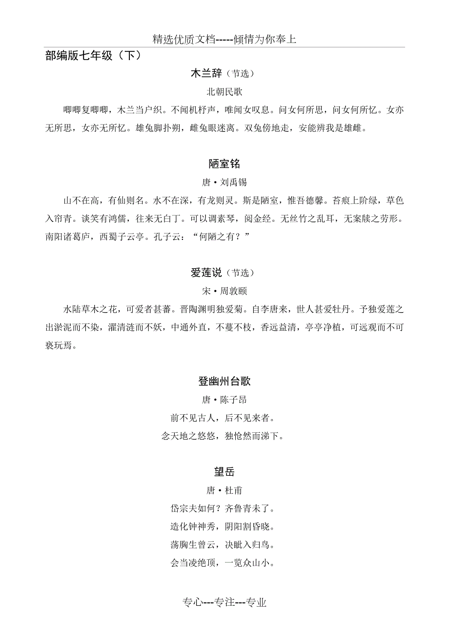 部编版七至九年级必背古诗词共14页.doc_第2页