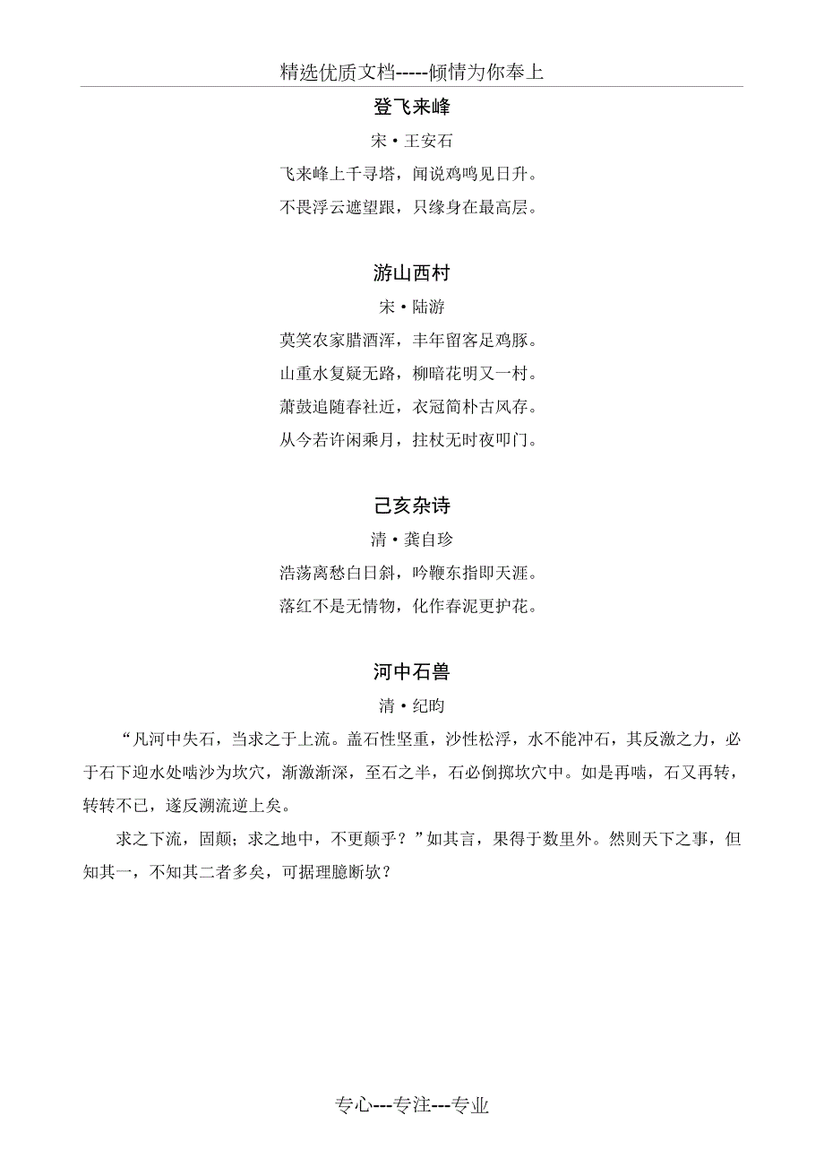 部编版七至九年级必背古诗词共14页.doc_第3页