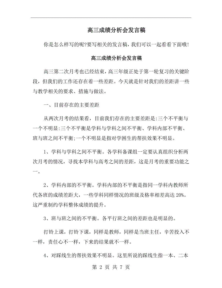 高三成绩分析会发言稿.doc_第2页