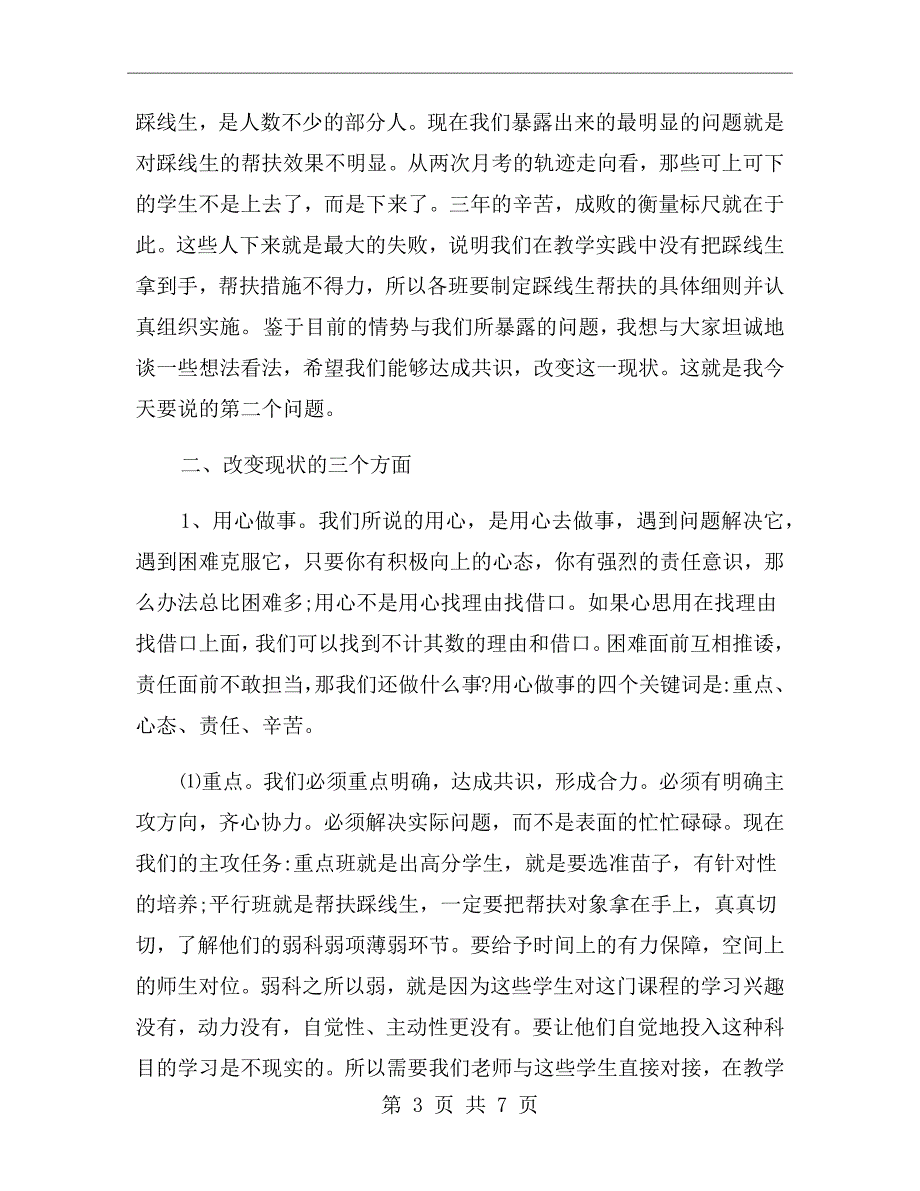 高三成绩分析会发言稿.doc_第3页