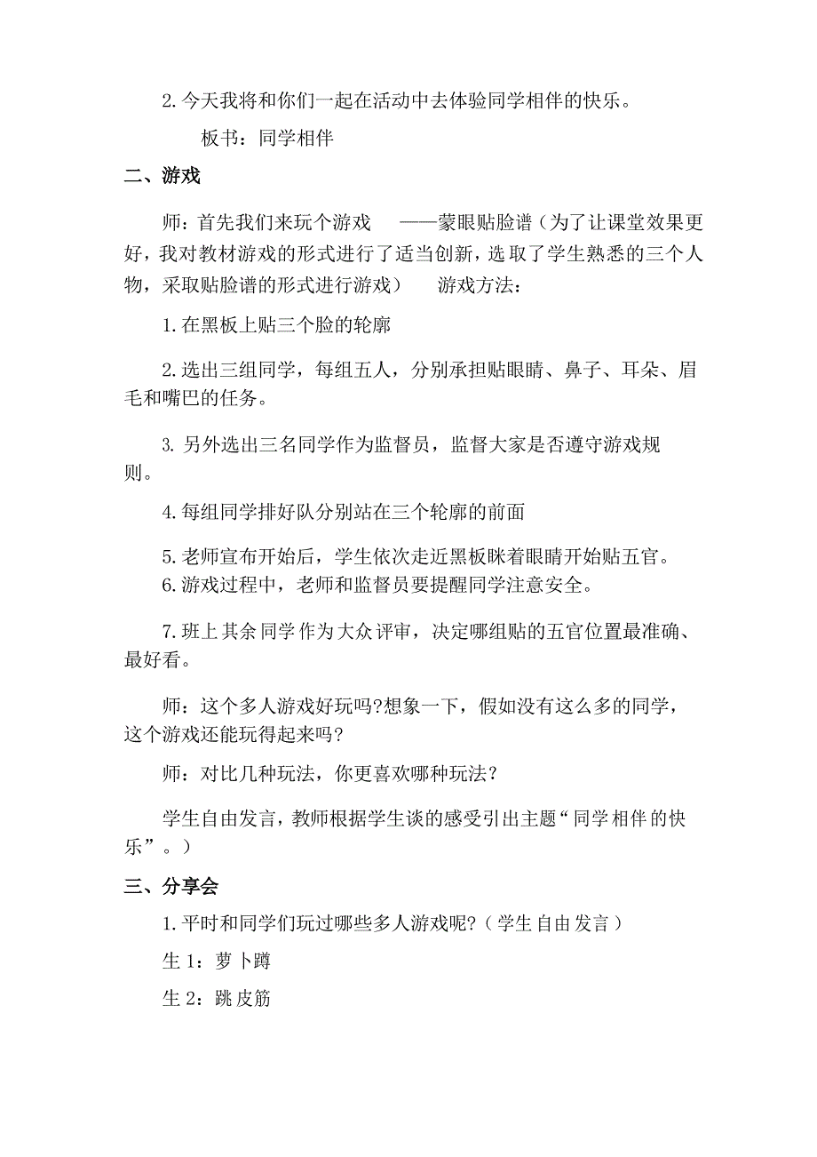 部编版4.同学相伴第一课时优质教学设计三年级下册道德与法治教案板书设计教学反思.doc_第2页