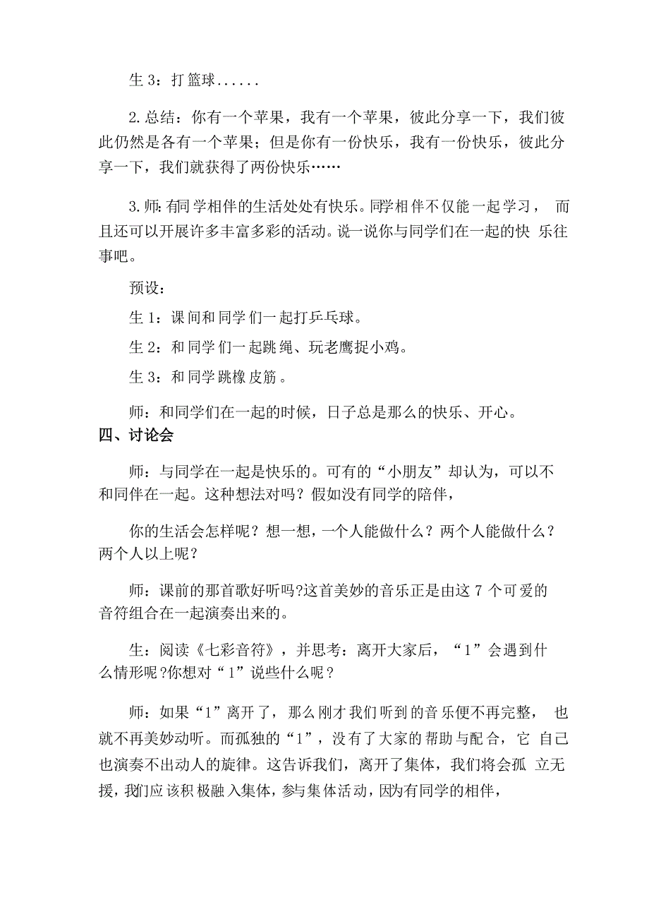 部编版4.同学相伴第一课时优质教学设计三年级下册道德与法治教案板书设计教学反思.doc_第3页