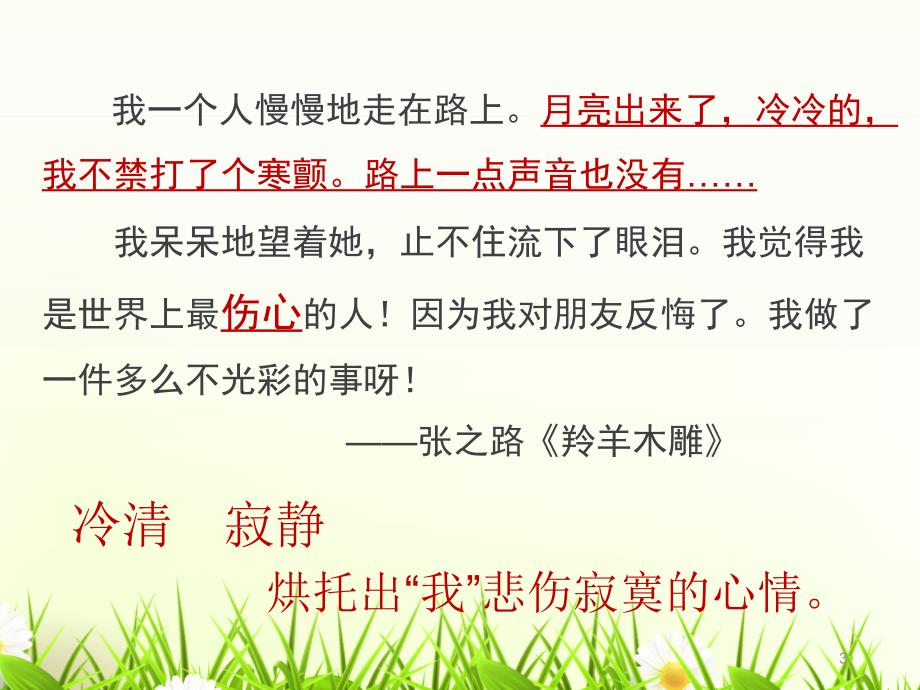 运用景物描写烘托人物心情ppt课件.ppt_第3页