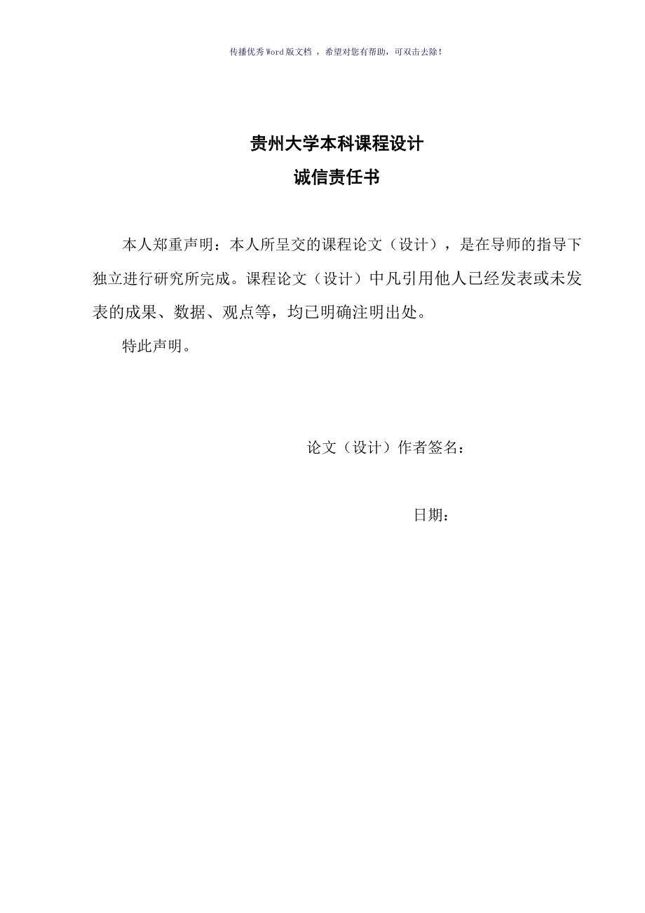 贵州大学机电一体化课程设计说明书最终版Word版.doc_第2页
