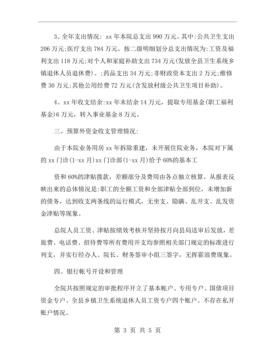 财政财务收支情况自查报告.doc_第3页