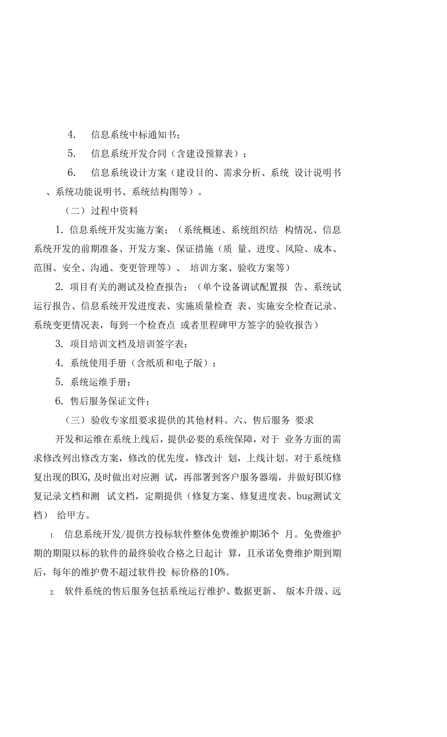西南区域自然人群出生队列研究项目信息系统软件需求.docx_第1页