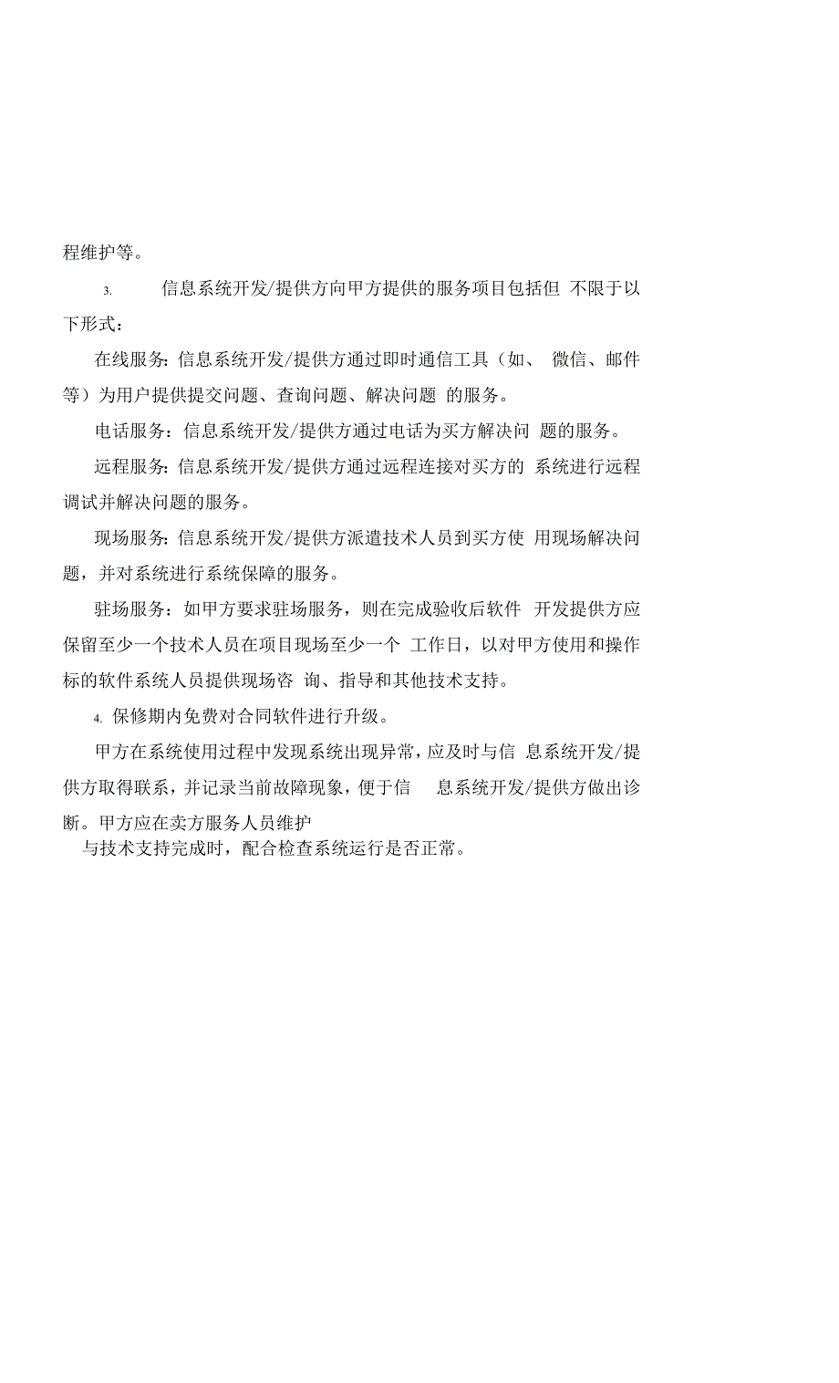西南区域自然人群出生队列研究项目信息系统软件需求.docx_第2页