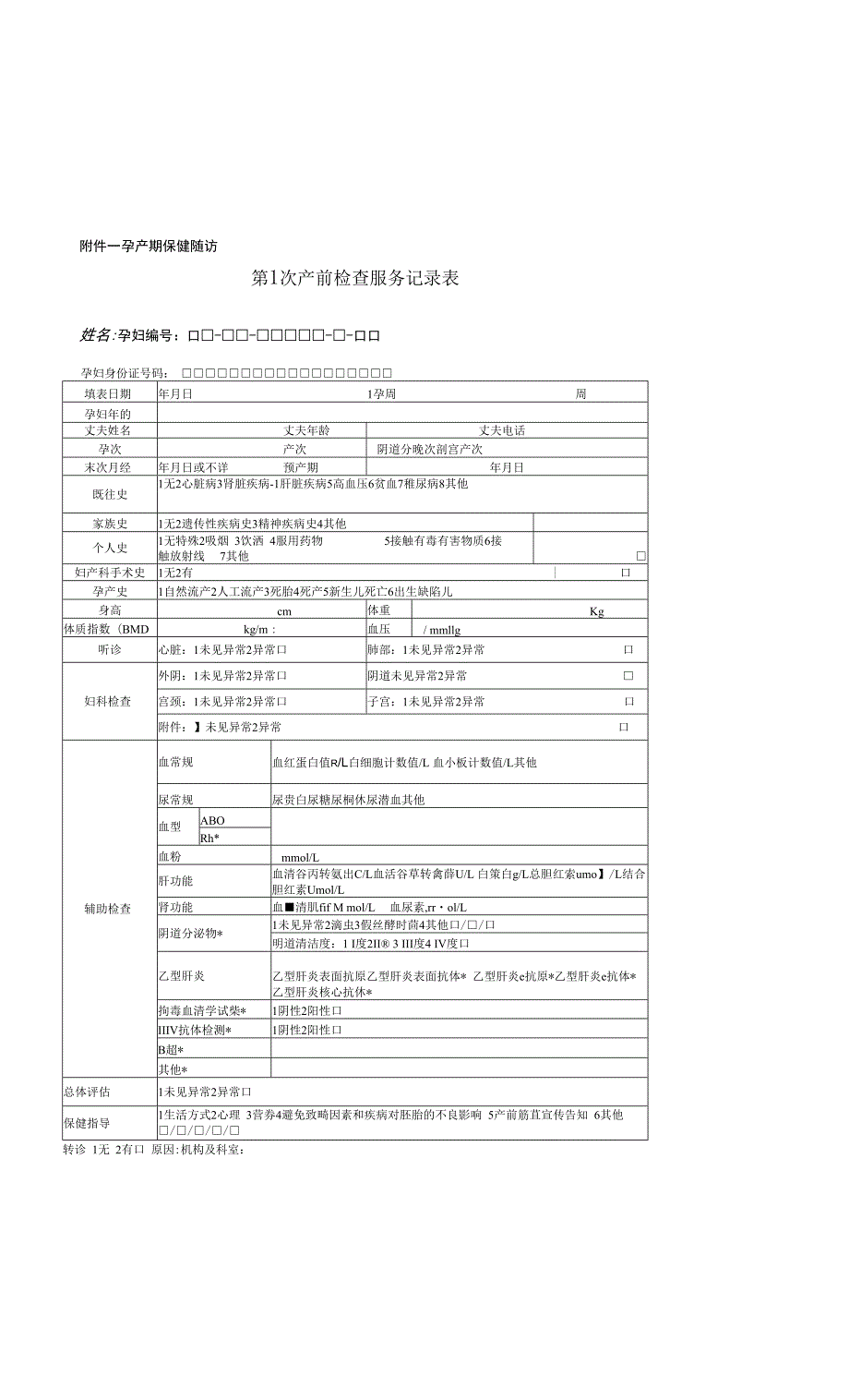 西南区域自然人群出生队列研究项目信息系统软件需求.docx_第3页