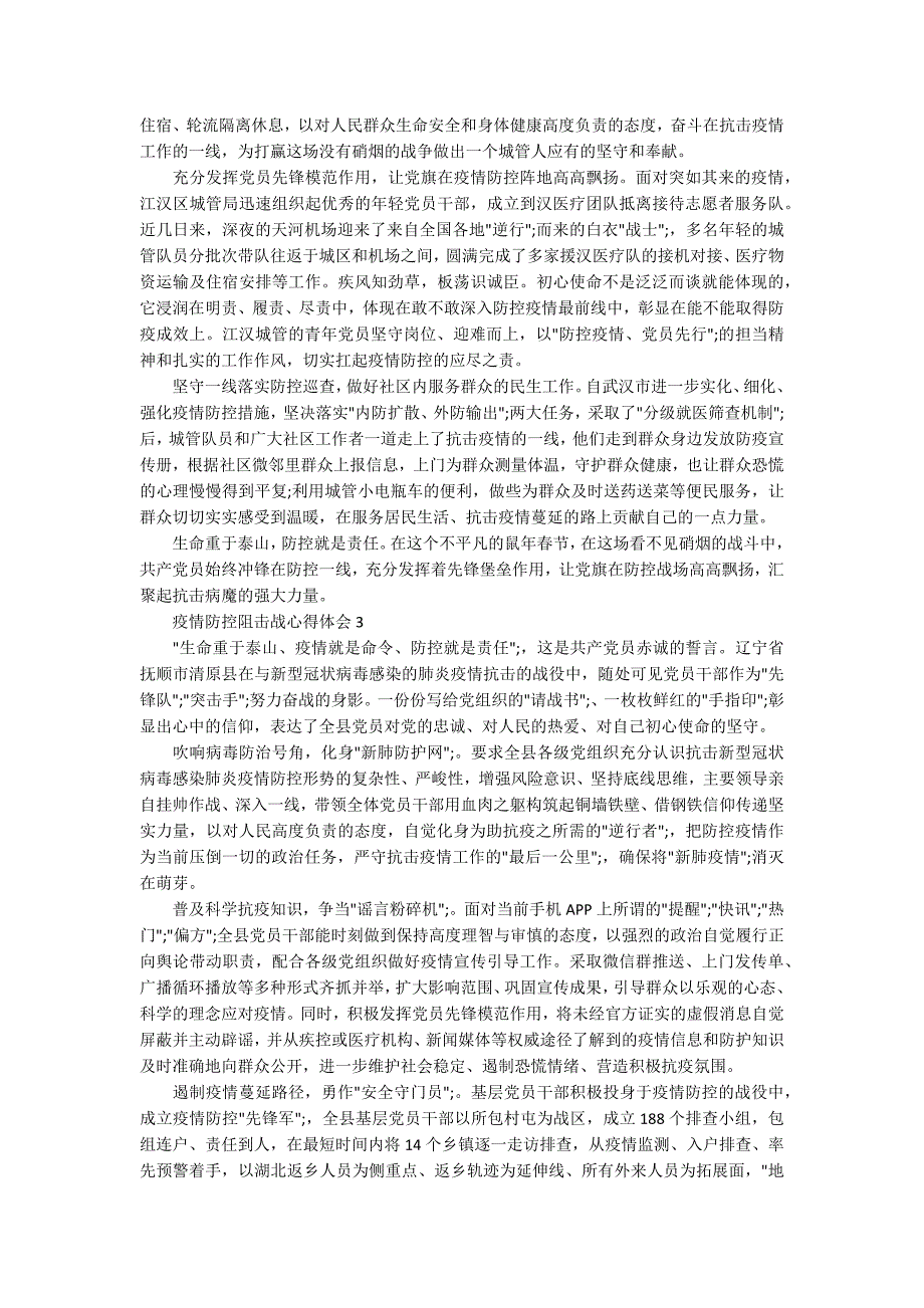 高中生关于疫情防控阻击战心得体会范文5篇.docx_第2页