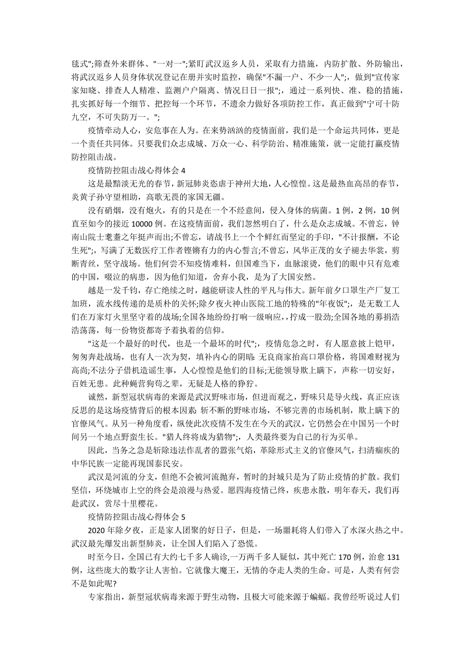 高中生关于疫情防控阻击战心得体会范文5篇.docx_第3页