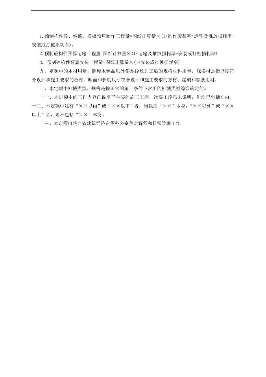 陕西定额说明.doc_第2页