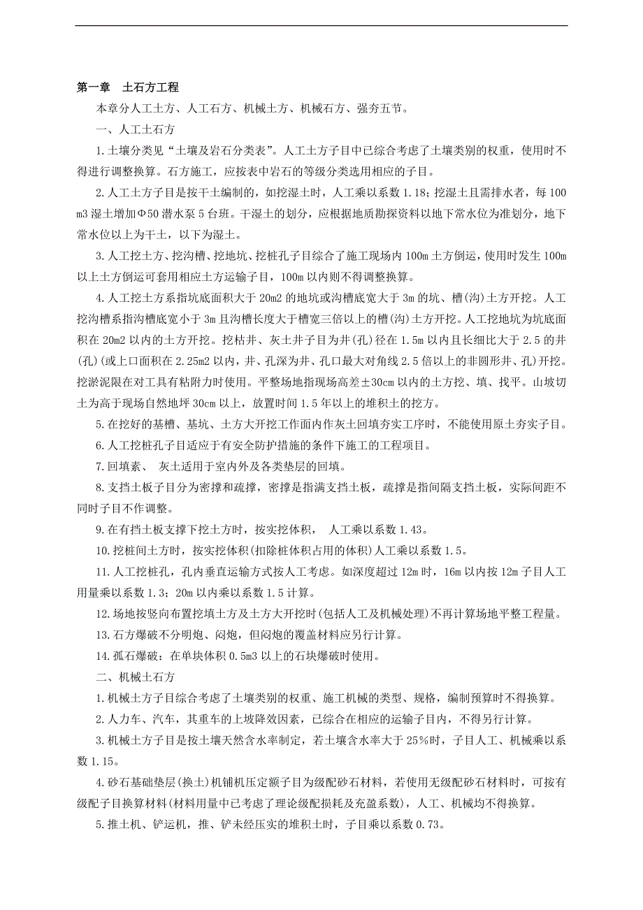陕西定额说明.doc_第3页