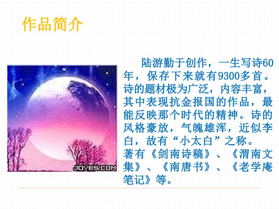 陆游关山月优秀.ppt_第3页