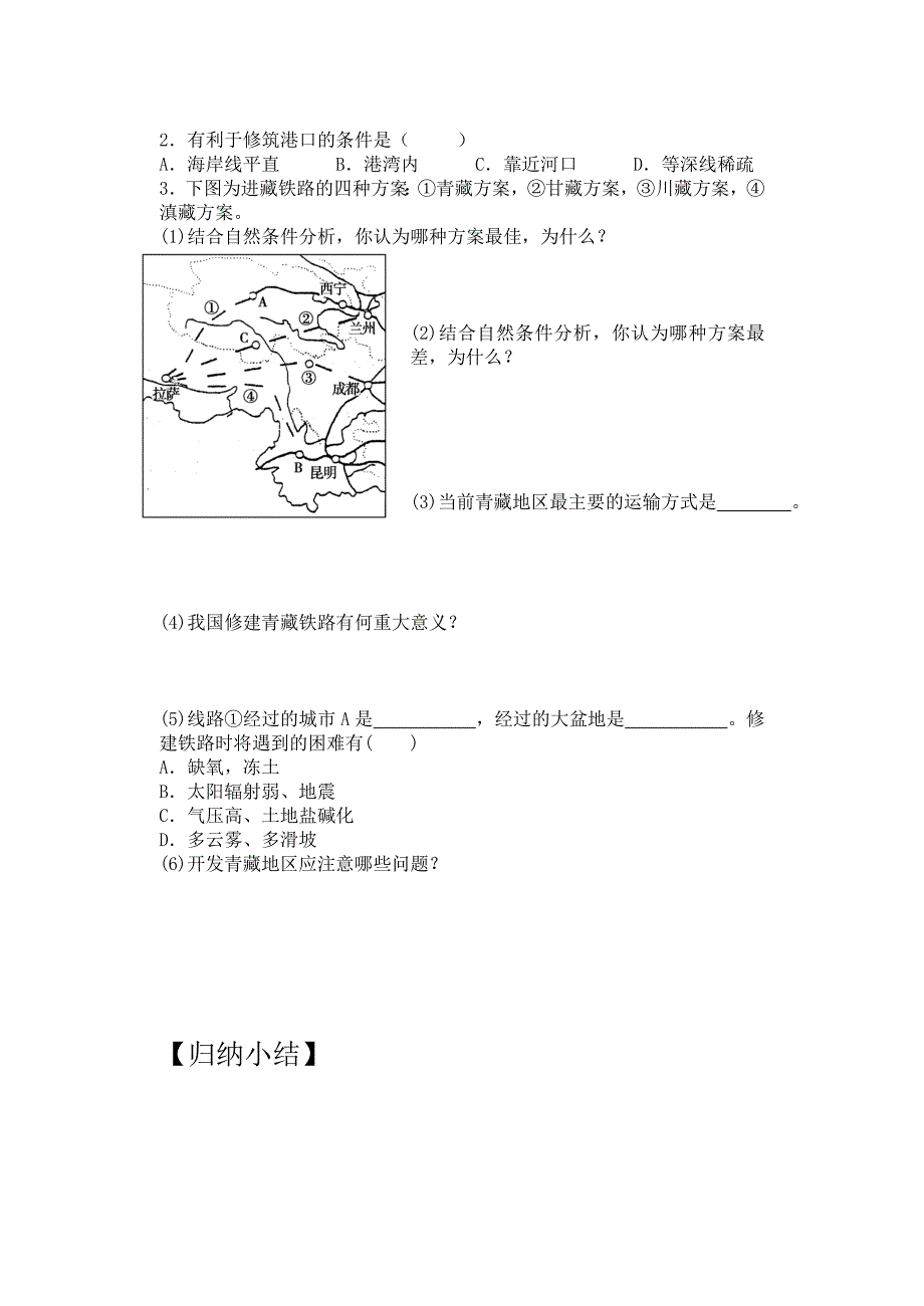 自然条件对交通线路的影响导学案.doc_第3页
