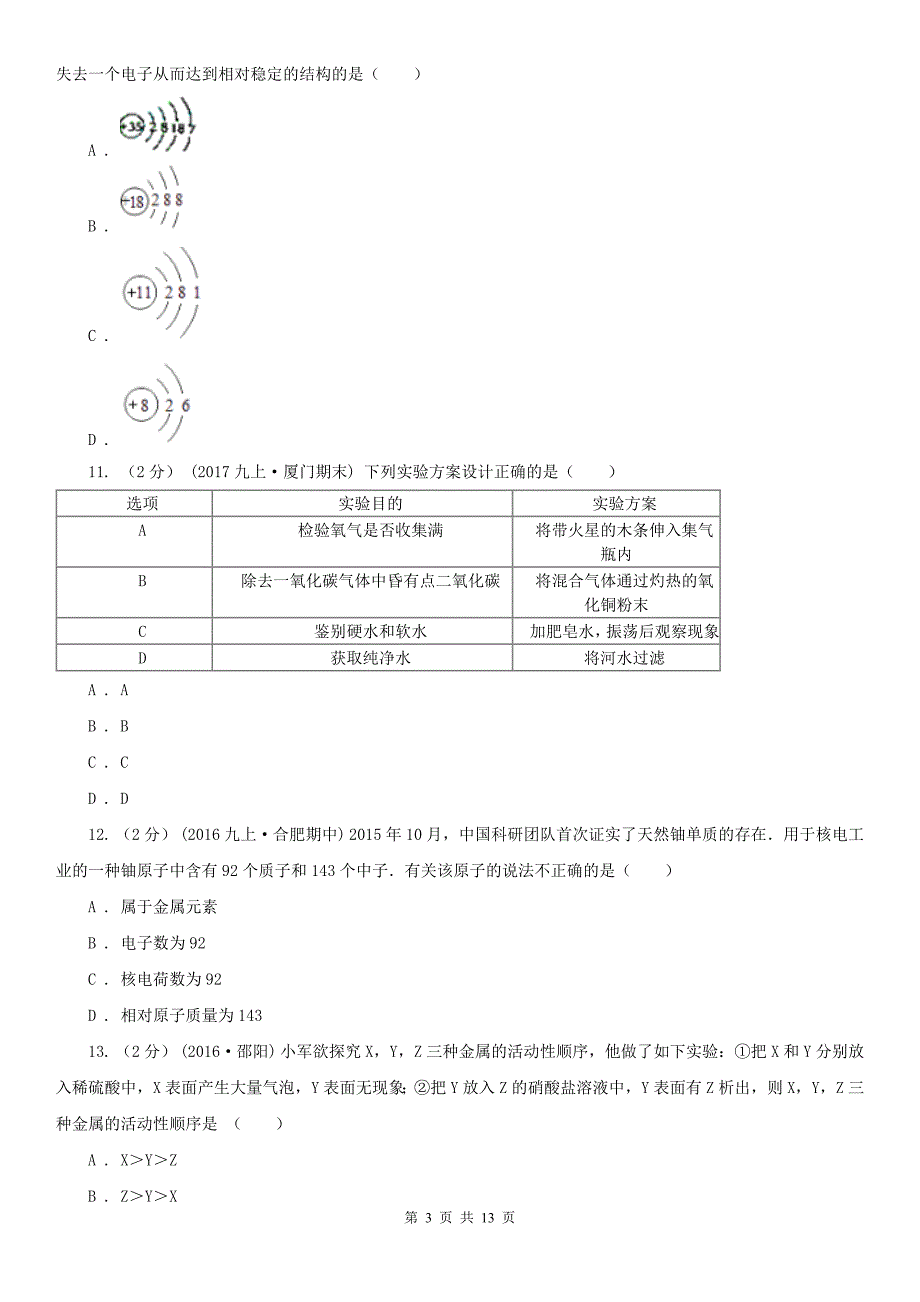 郑州市九年级上学期期末化学模拟试卷.doc_第3页