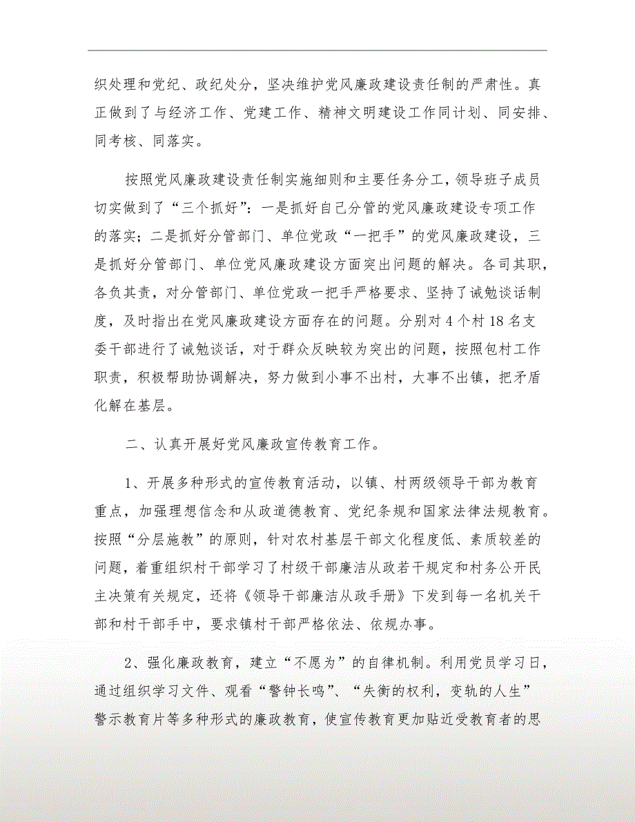 纪委工作总结.doc_第3页