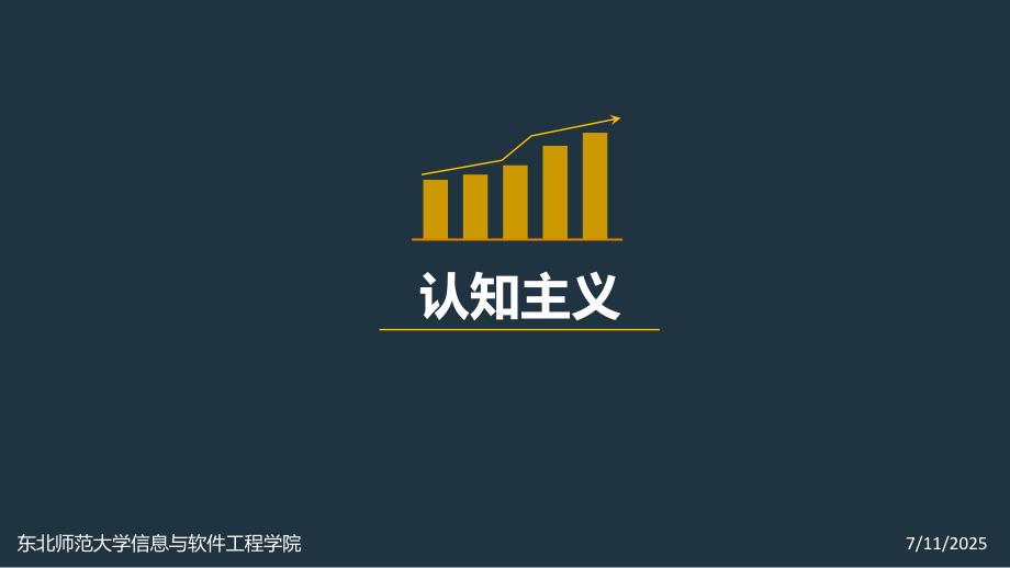 认知主义学习理论的学习.ppt_第1页