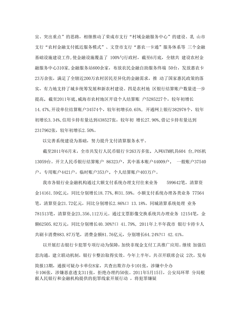 立足服务着眼效率刘贤军行长在支付结算工作会上的讲话.docx_第2页