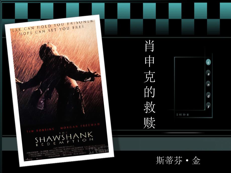 肖申克的救赎PPT课件.ppt_第2页