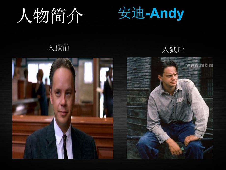 肖申克的救赎PPT课件.ppt_第3页