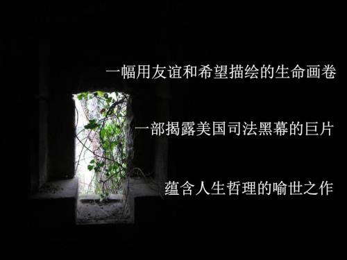 肖申克的救赎PPT课件.ppt