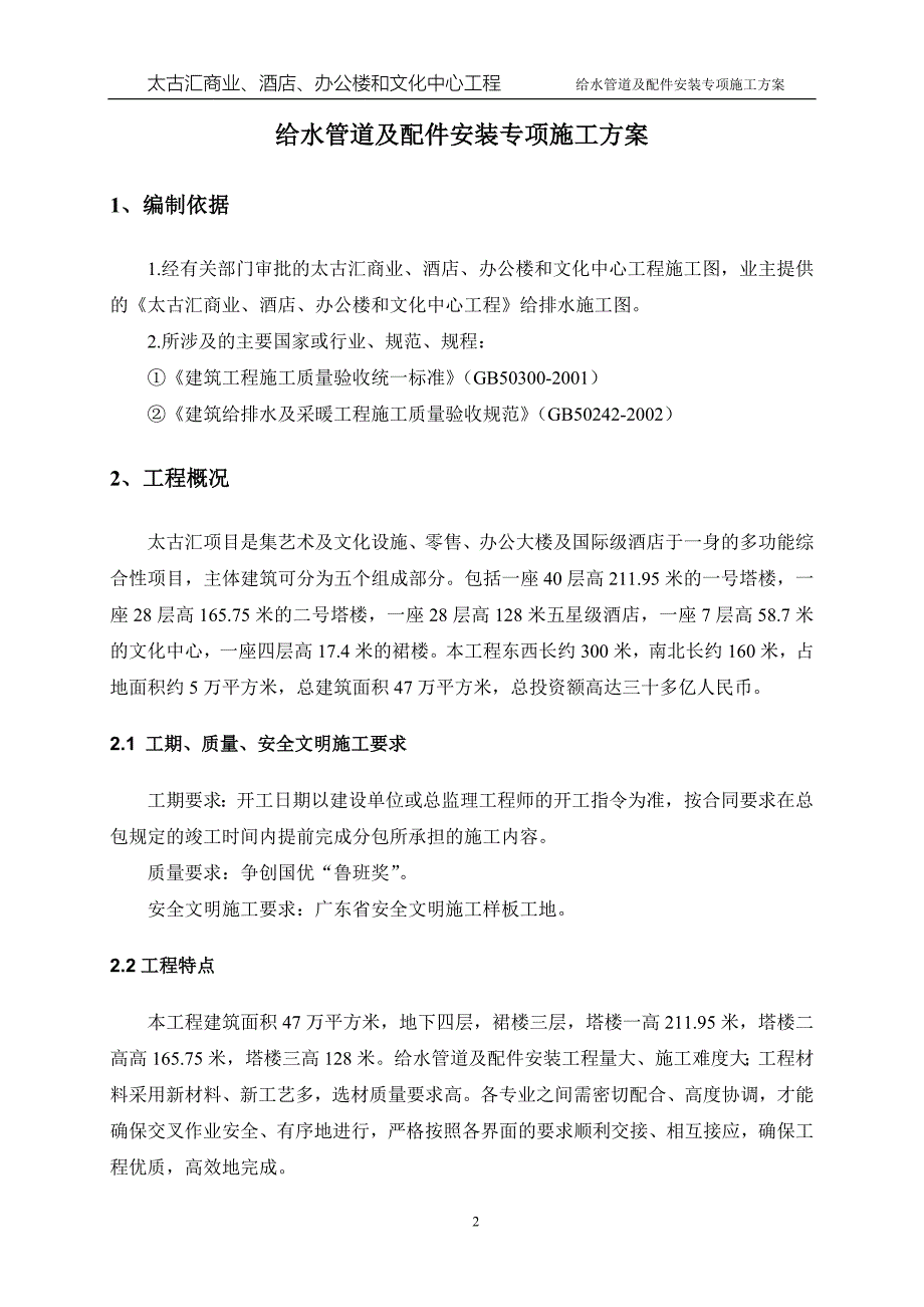 给水管道及配件安装专项施工方案.doc_第2页
