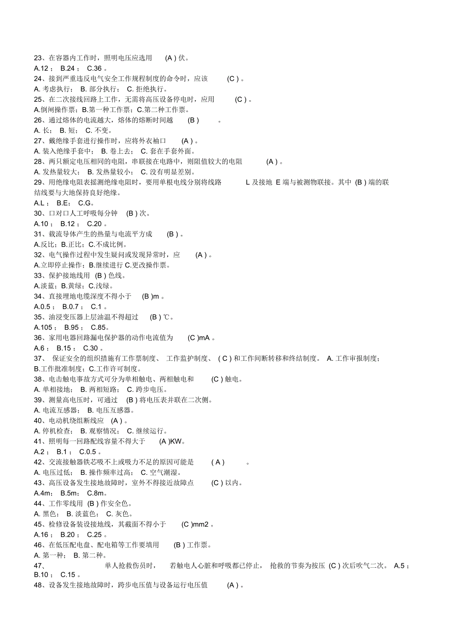 高级工电气设备安装工考试试题doc48页正式版.docx_第2页