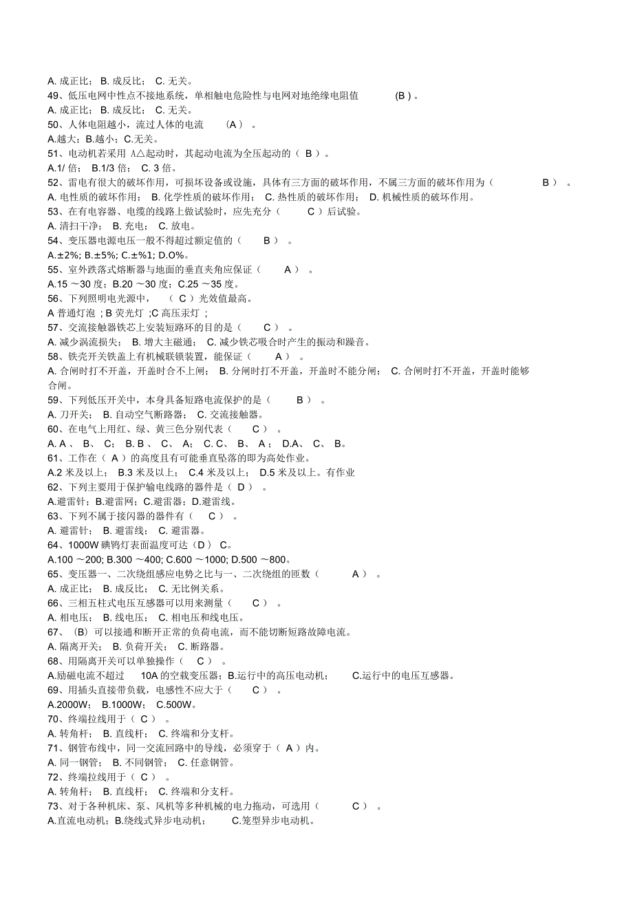 高级工电气设备安装工考试试题doc48页正式版.docx_第3页