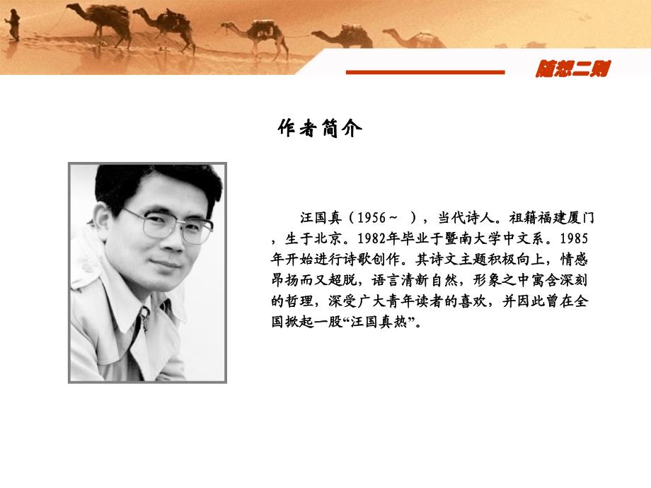 随想二则课件.ppt_第2页