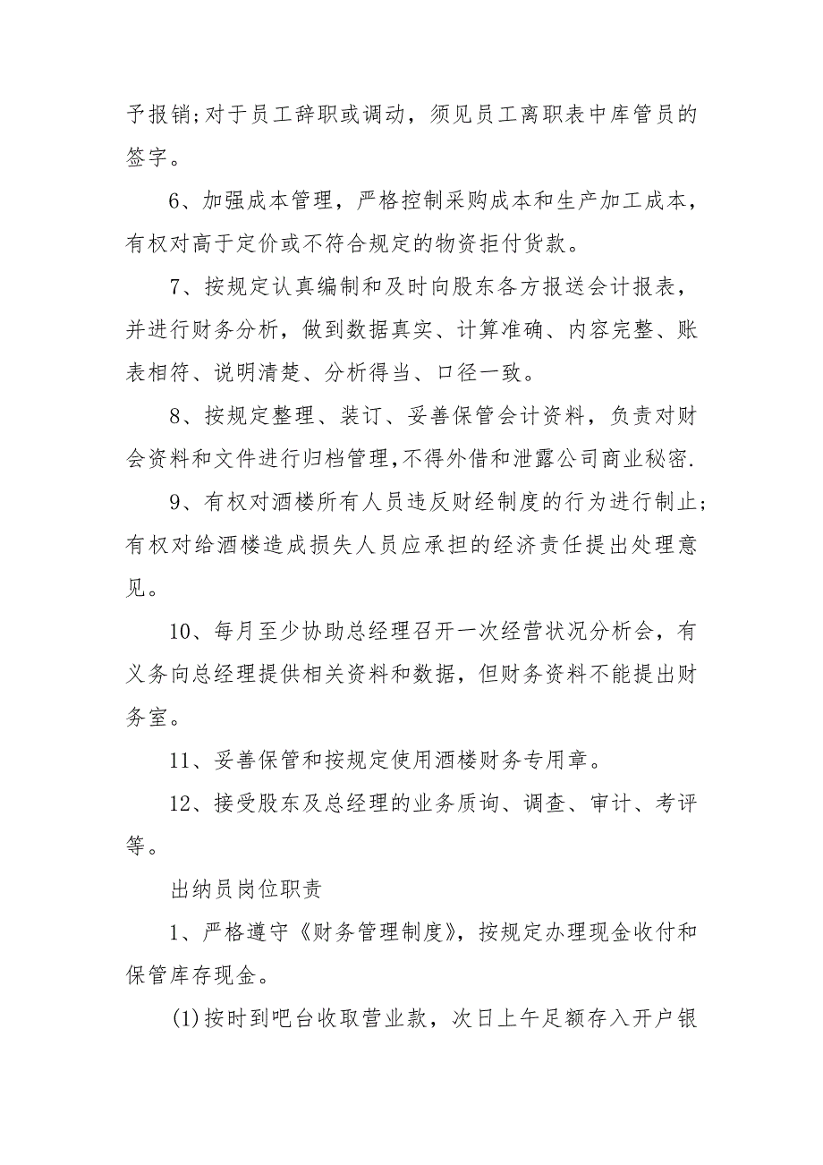 酒店前台财务管理制度.doc_第2页