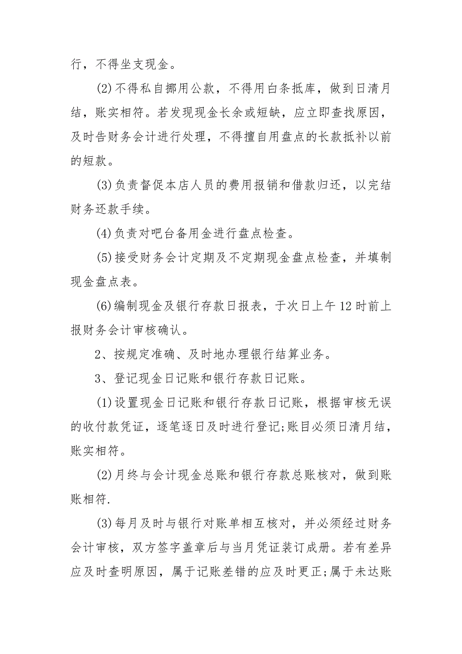 酒店前台财务管理制度.doc_第3页