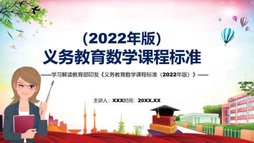 详细解读2022年数学新课标解析宣讲义务教育数学课程标准2022年版课件PPT素材.pptx