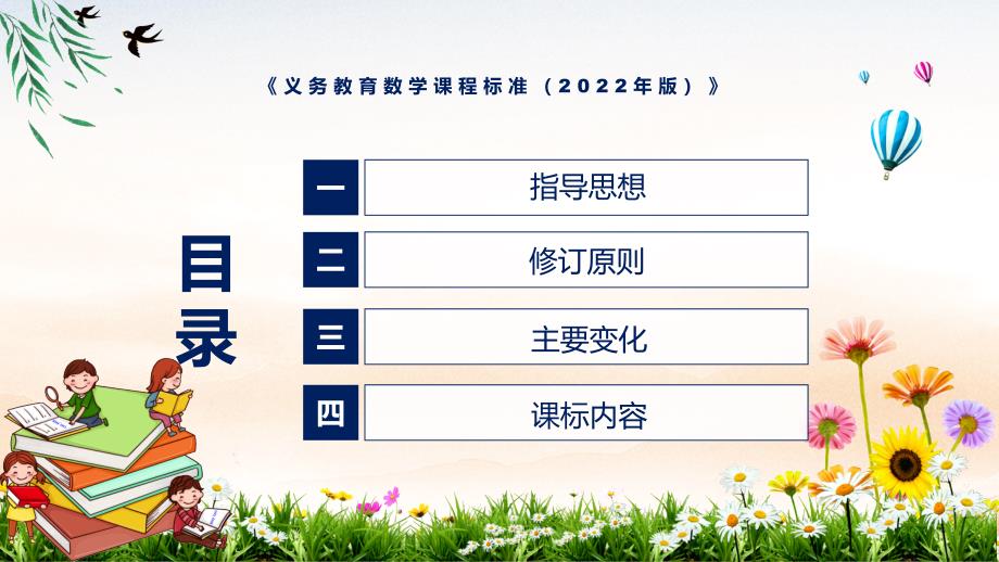 详细解读2022年数学新课标解析宣讲义务教育数学课程标准2022年版课件PPT素材.pptx_第3页