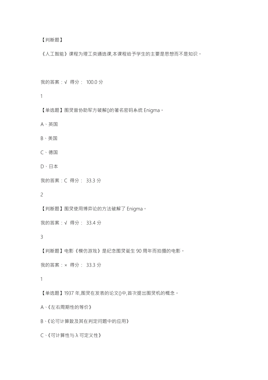 超星学习通尔雅人工智能答案.docx_第1页